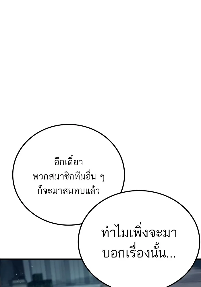 Manager Kim หัวหน้าคิม ตอนที่ 127 หน้า 153
