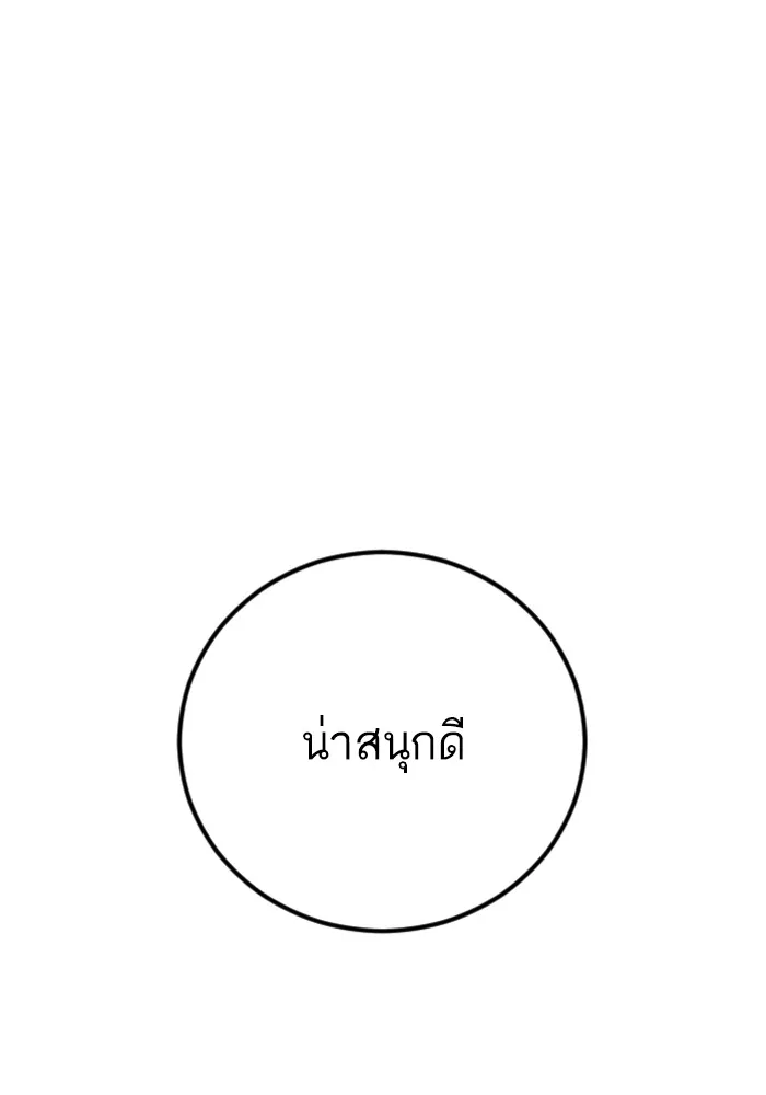Manager Kim หัวหน้าคิม ตอนที่ 127 หน้า 171
