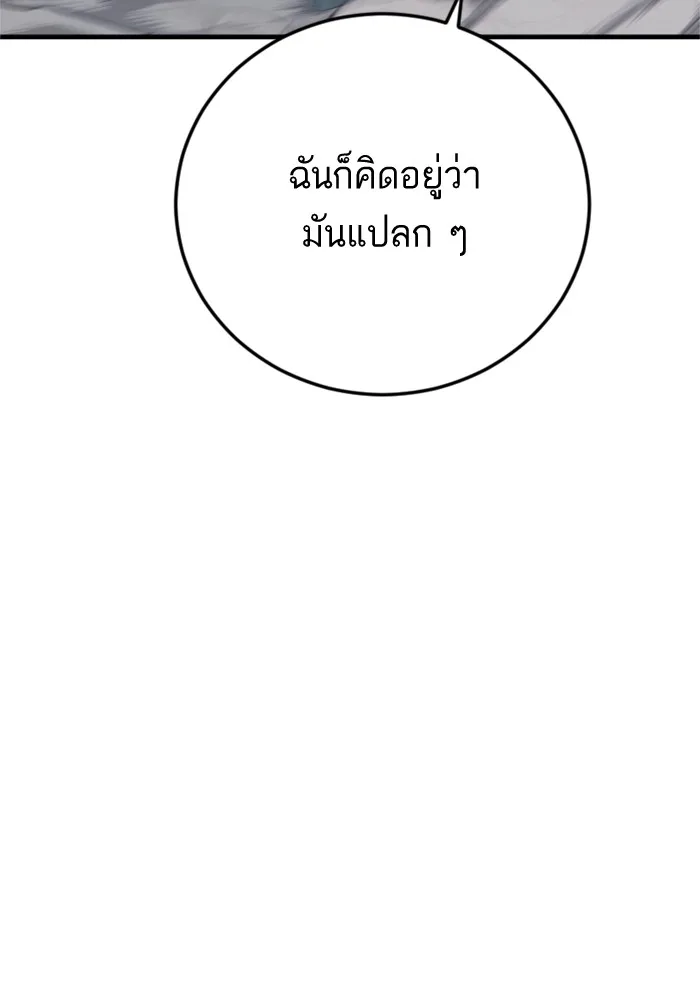 Manager Kim หัวหน้าคิม ตอนที่ 127 หน้า 181