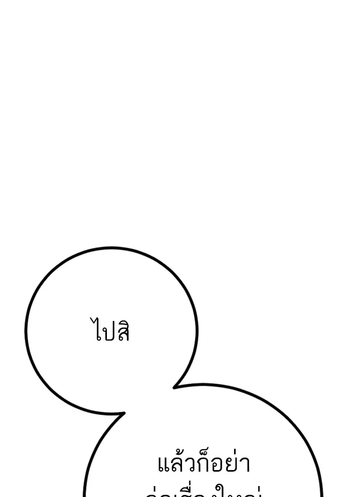 Manager Kim หัวหน้าคิม ตอนที่ 127 หน้า 197