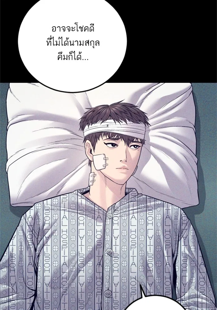 Manager Kim หัวหน้าคิม ตอนที่ 127 หน้า 79