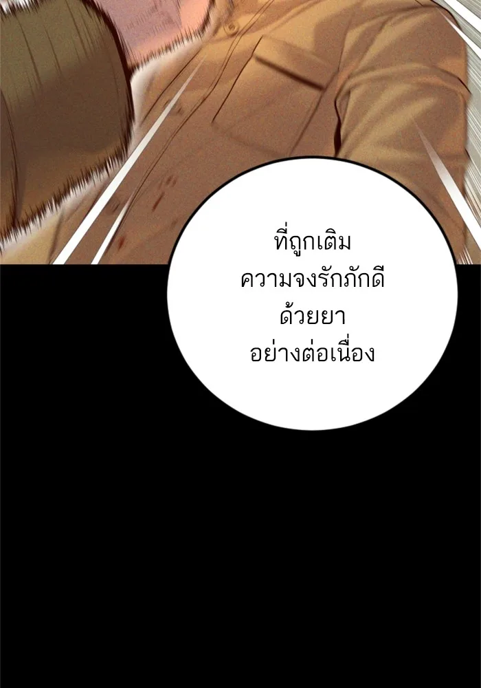 Manager Kim หัวหน้าคิม ตอนที่ 127 หน้า 84