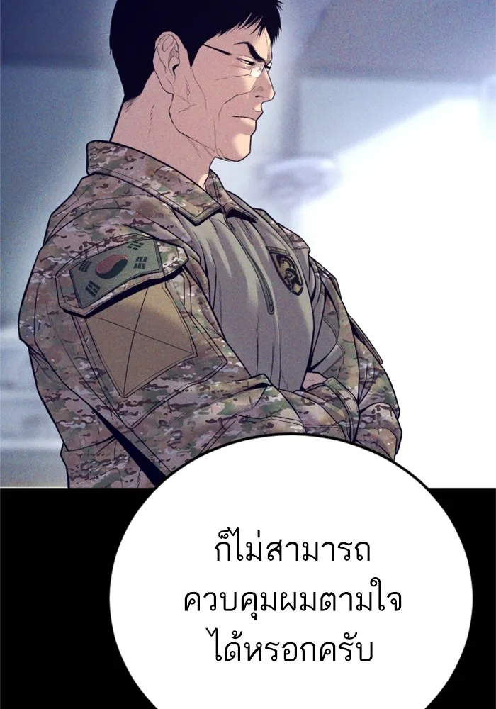 Manager Kim หัวหน้าคิม ตอนที่ 127 หน้า 86