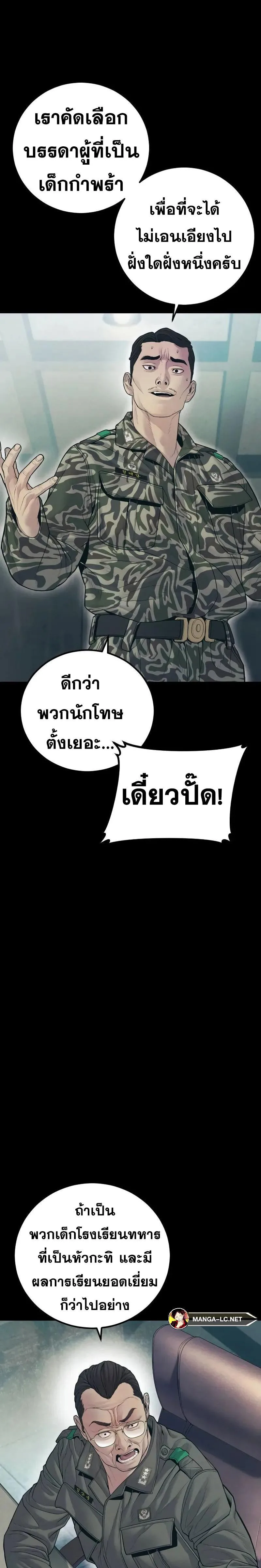 Manager Kim หัวหน้าคิม ตอนที่ 140 หน้า 23