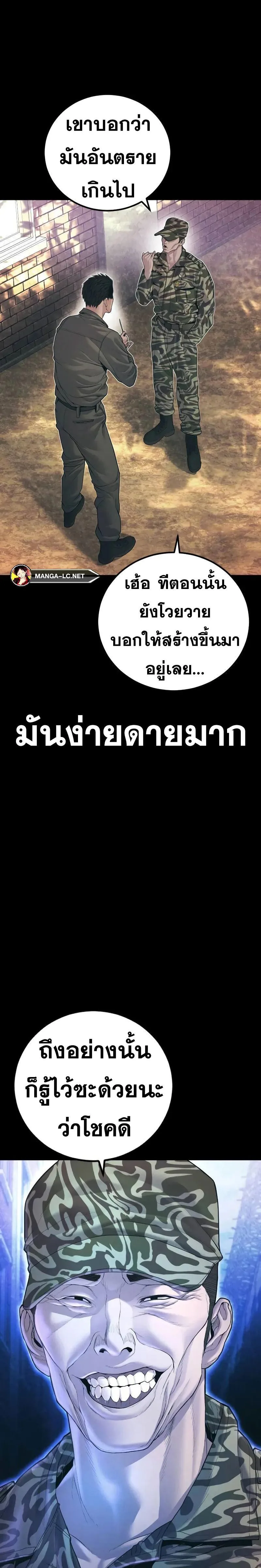 Manager Kim หัวหน้าคิม ตอนที่ 140 หน้า 27