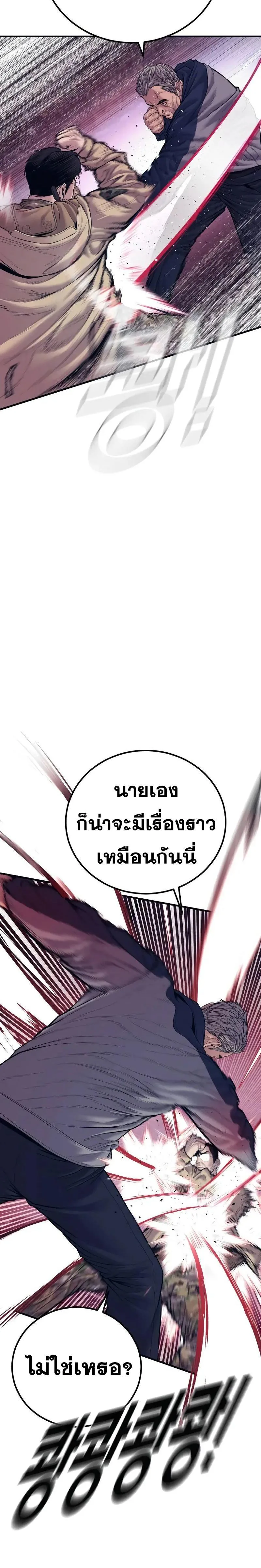 Manager Kim หัวหน้าคิม ตอนที่ 140 หน้า 33