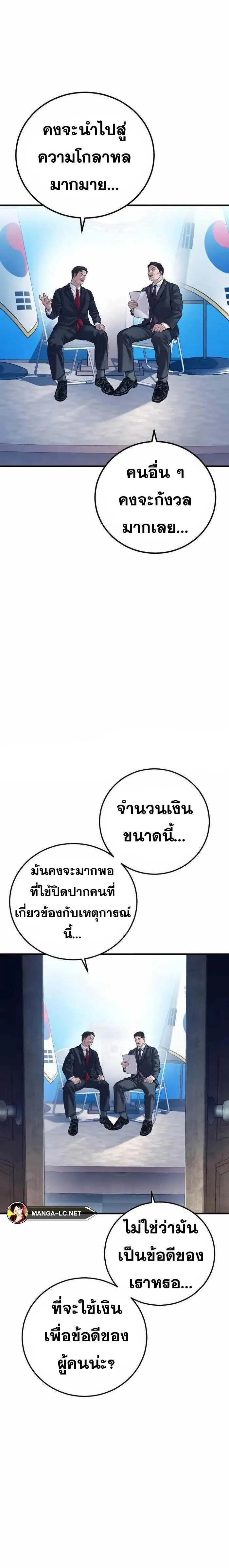 Manager Kim หัวหน้าคิม ตอนที่ 145 หน้า 10