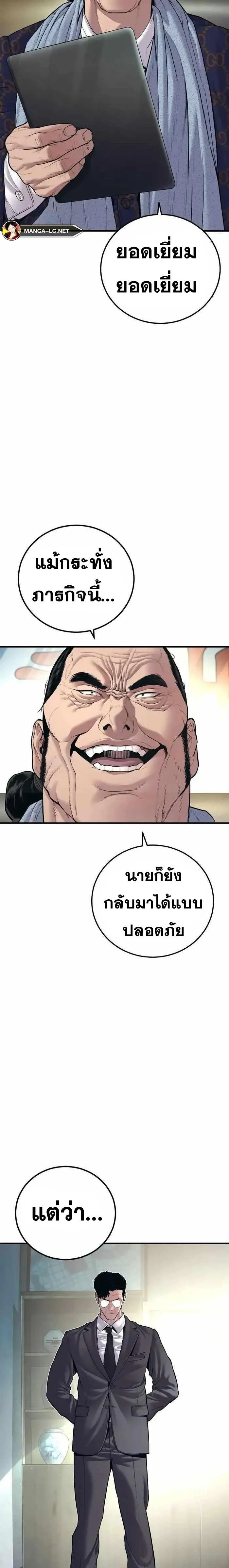 Manager Kim หัวหน้าคิม ตอนที่ 145 หน้า 27