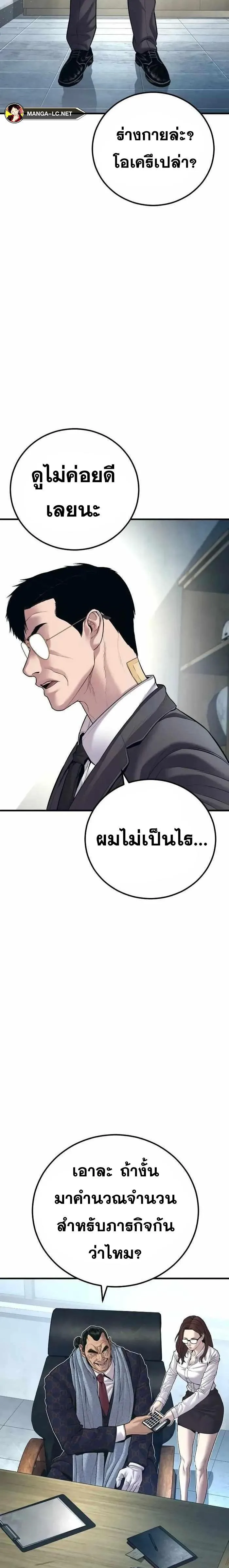 Manager Kim หัวหน้าคิม ตอนที่ 145 หน้า 28