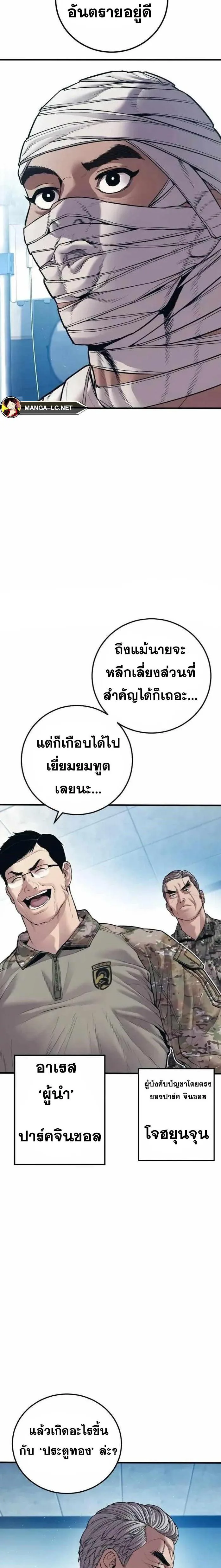 Manager Kim หัวหน้าคิม ตอนที่ 145 หน้า 3