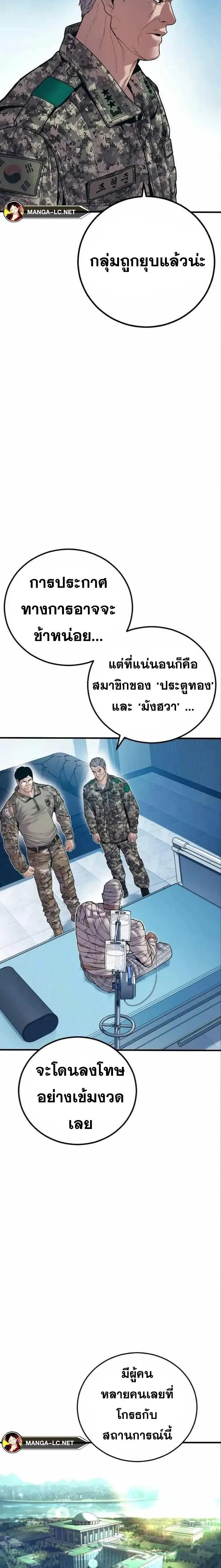 Manager Kim หัวหน้าคิม ตอนที่ 145 หน้า 4