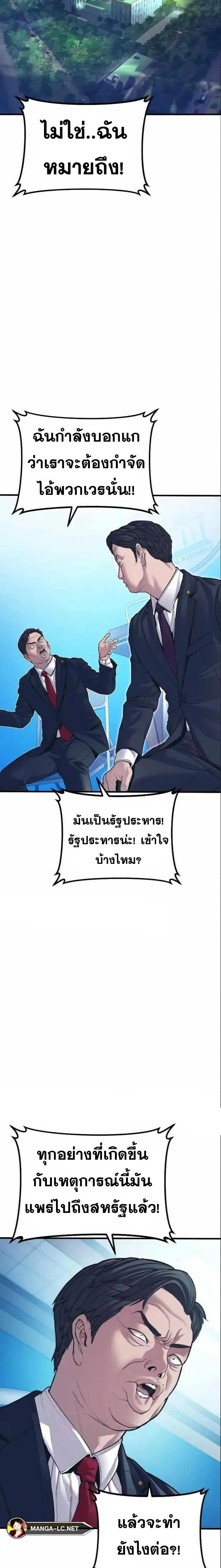 Manager Kim หัวหน้าคิม ตอนที่ 145 หน้า 5
