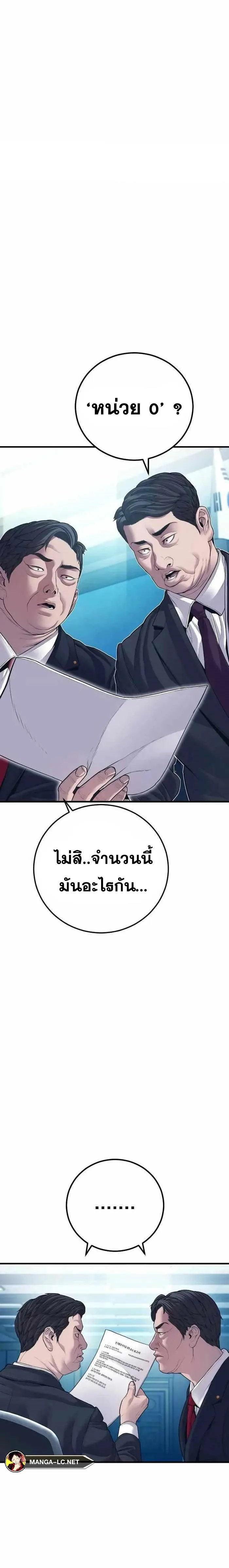 Manager Kim หัวหน้าคิม ตอนที่ 145 หน้า 8