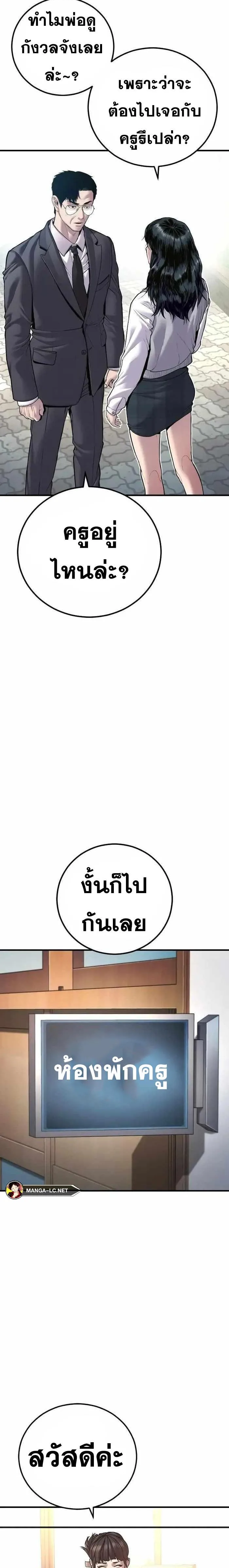 Manager Kim หัวหน้าคิม ตอนที่ 146 หน้า 19