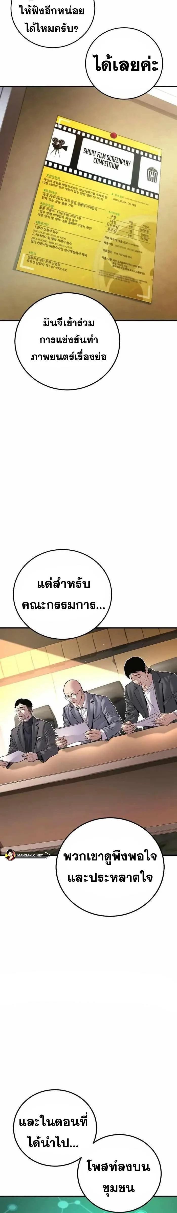 Manager Kim หัวหน้าคิม ตอนที่ 146 หน้า 24
