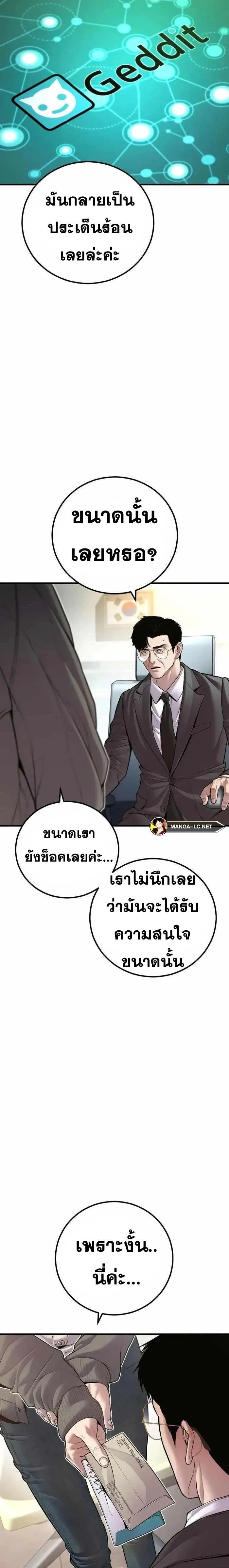 Manager Kim หัวหน้าคิม ตอนที่ 146 หน้า 25