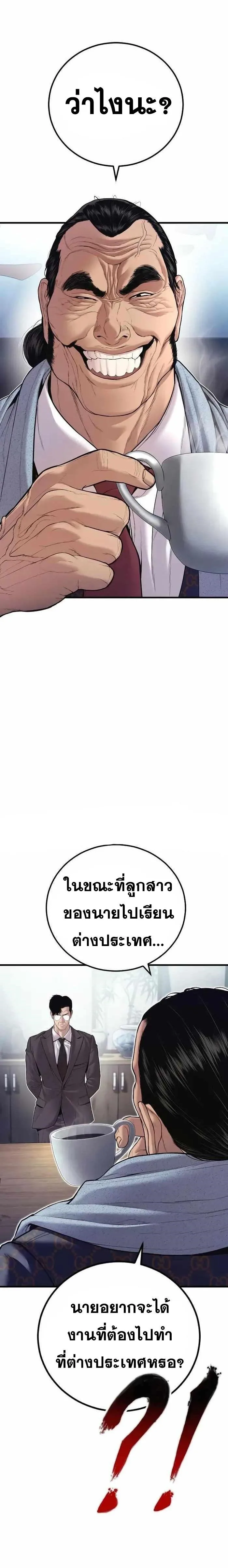 Manager Kim หัวหน้าคิม ตอนที่ 146 หน้า 36