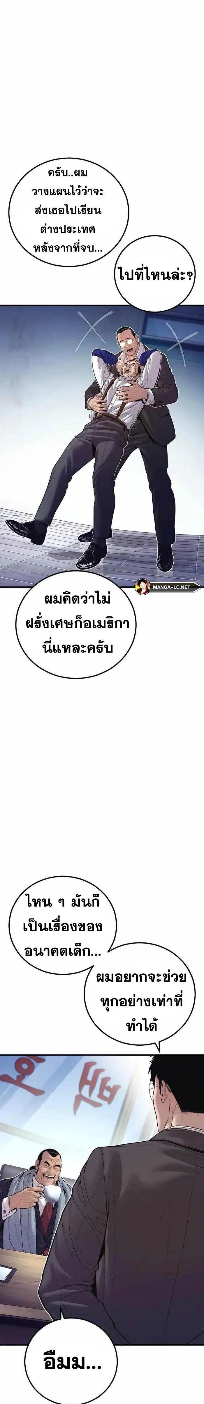 Manager Kim หัวหน้าคิม ตอนที่ 146 หน้า 37