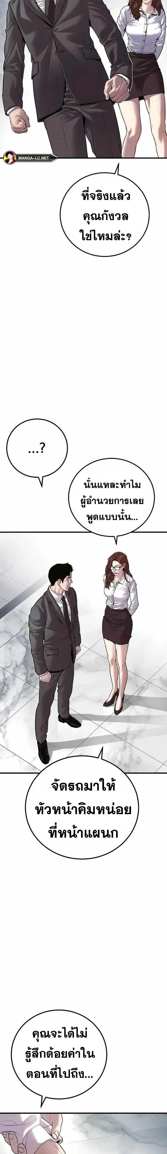 Manager Kim หัวหน้าคิม ตอนที่ 146 หน้า 8