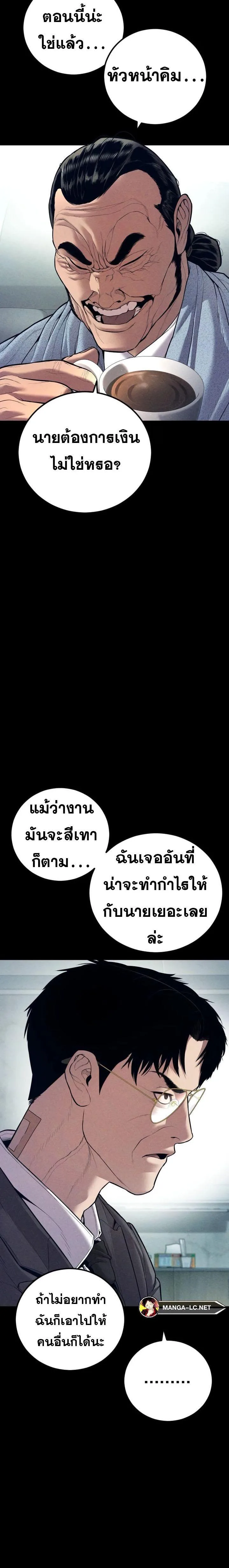 Manager Kim หัวหน้าคิม ตอนที่ 147 หน้า 4
