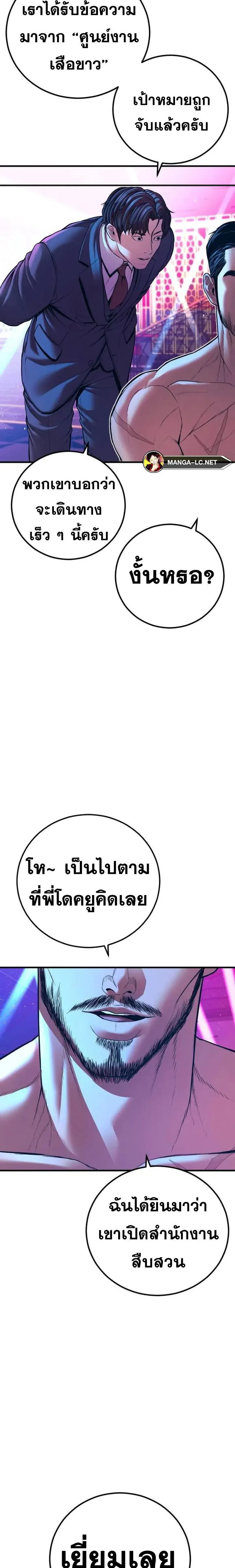 Manager Kim หัวหน้าคิม ตอนที่ 148 หน้า 23