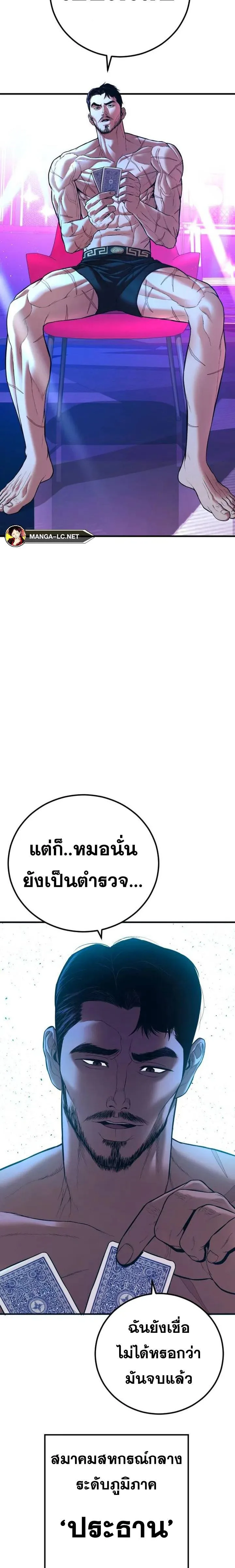Manager Kim หัวหน้าคิม ตอนที่ 148 หน้า 24