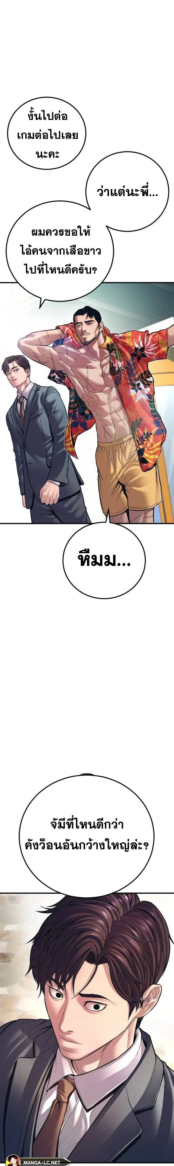 Manager Kim หัวหน้าคิม ตอนที่ 148 หน้า 29