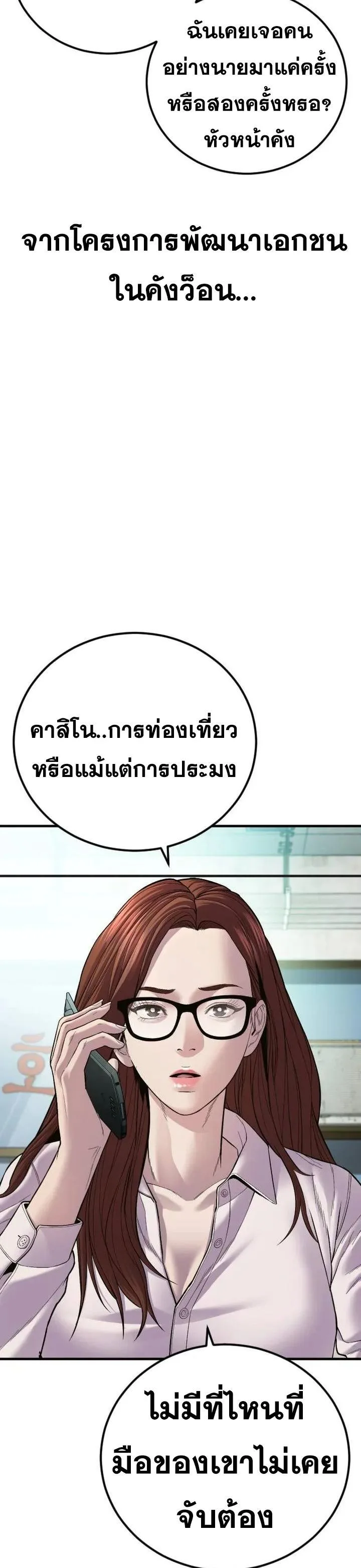 Manager Kim หัวหน้าคิม ตอนที่ 148 หน้า 49