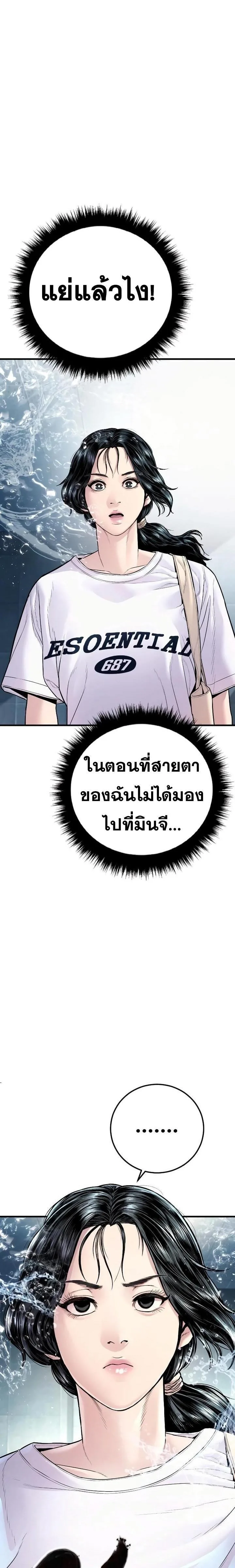 Manager Kim หัวหน้าคิม ตอนที่ 151 หน้า 33