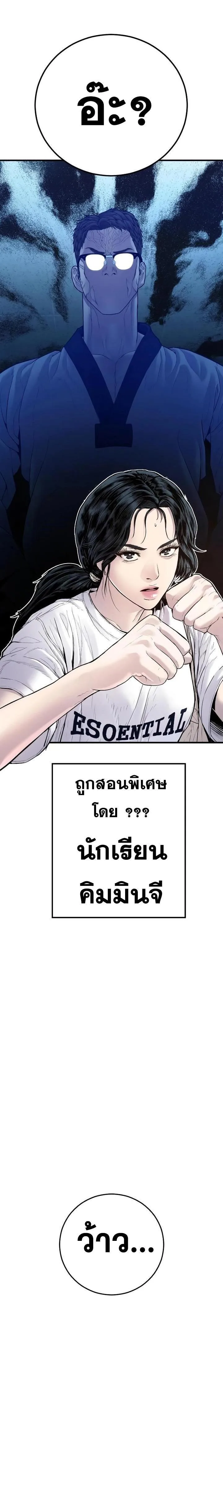 Manager Kim หัวหน้าคิม ตอนที่ 151 หน้า 37
