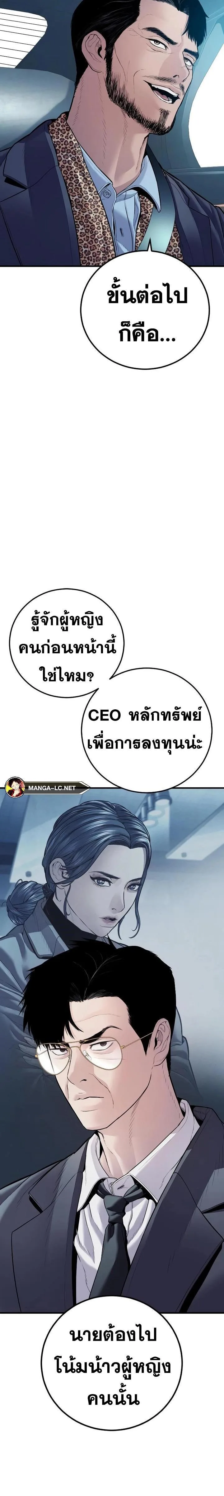 Manager Kim หัวหน้าคิม ตอนที่ 151 หน้า 42