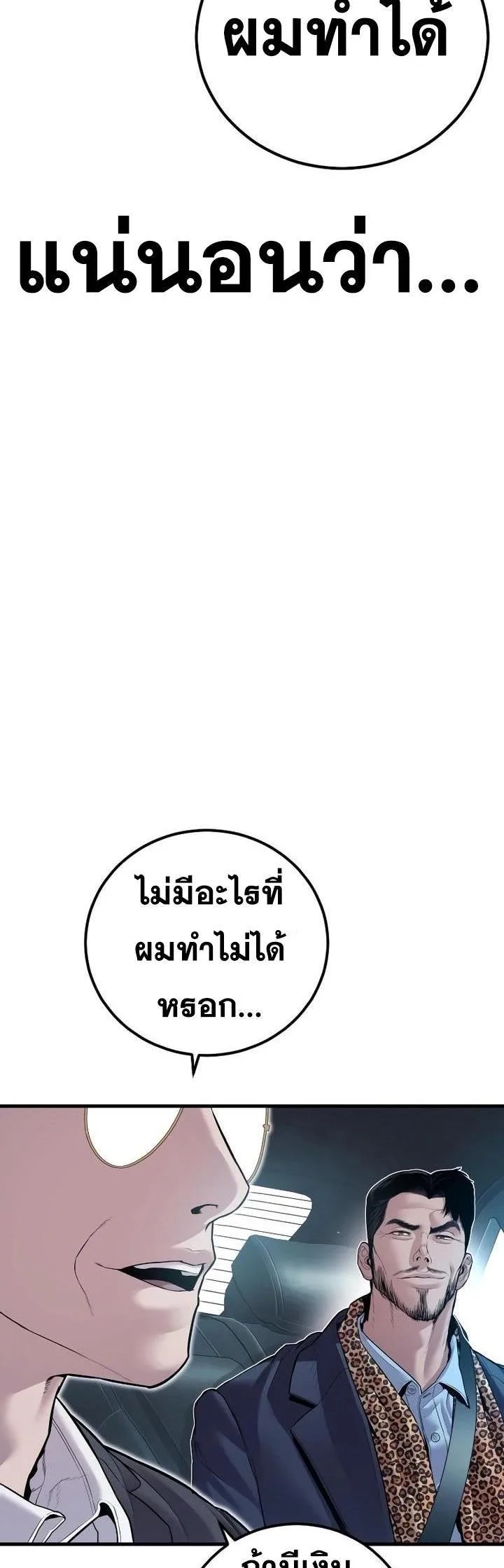 Manager Kim หัวหน้าคิม ตอนที่ 151 หน้า 50