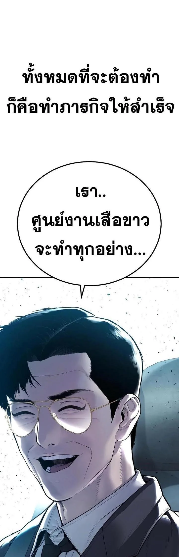 Manager Kim หัวหน้าคิม ตอนที่ 151 หน้า 52