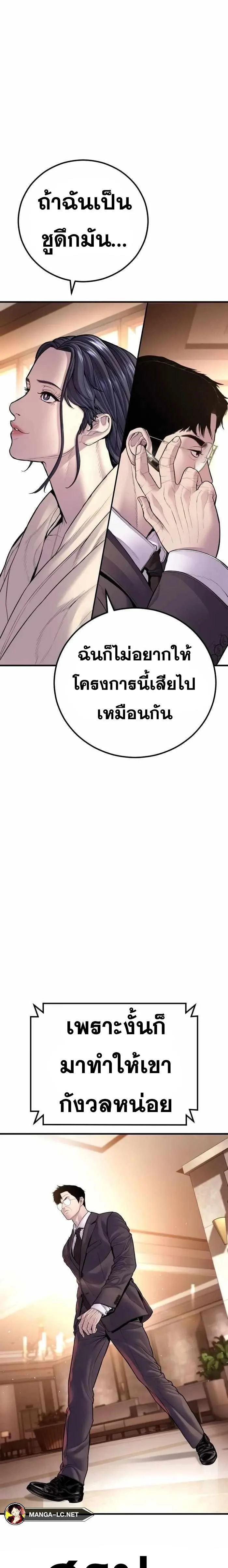 Manager Kim หัวหน้าคิม ตอนที่ 152 หน้า 37