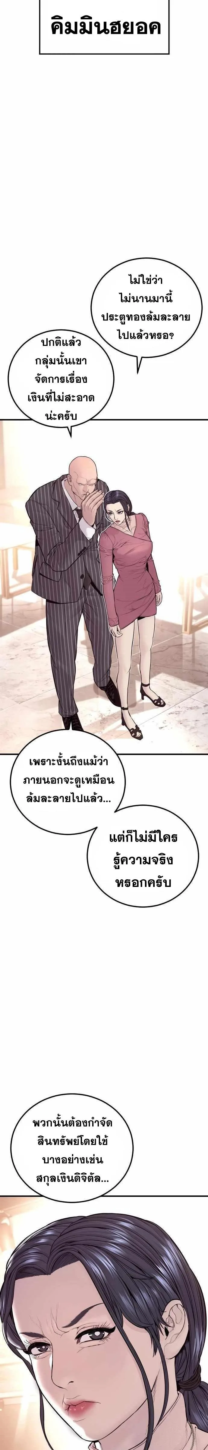 Manager Kim หัวหน้าคิม ตอนที่ 153 หน้า 11
