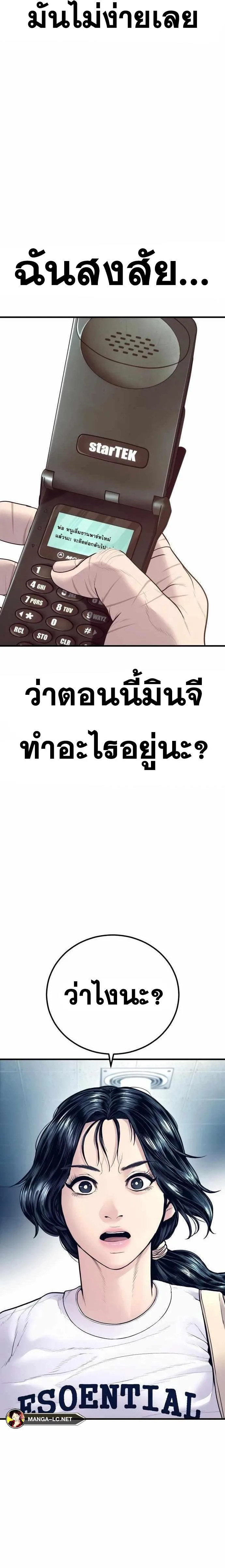 Manager Kim หัวหน้าคิม ตอนที่ 153 หน้า 36