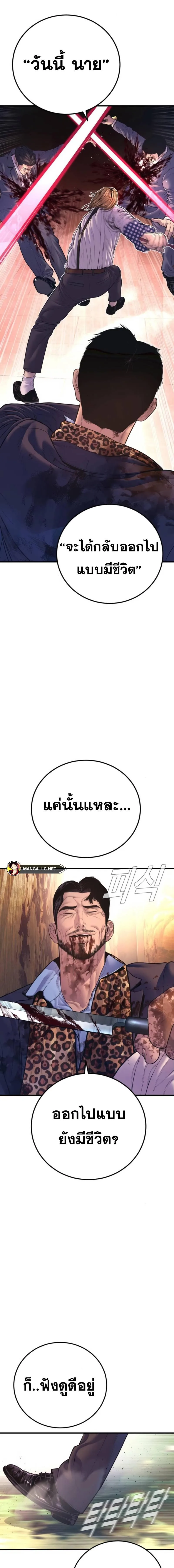 Manager Kim หัวหน้าคิม ตอนที่ 161 หน้า 19