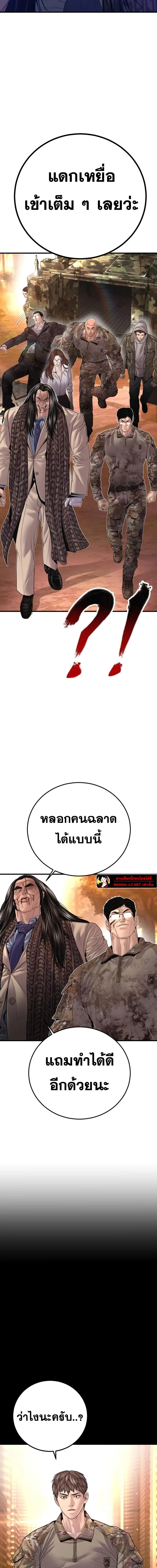 Manager Kim หัวหน้าคิม ตอนที่ 176 หน้า 23