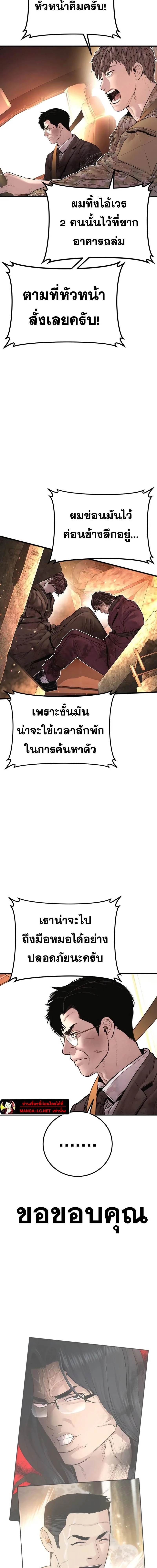 Manager Kim หัวหน้าคิม ตอนที่ 176 หน้า 36