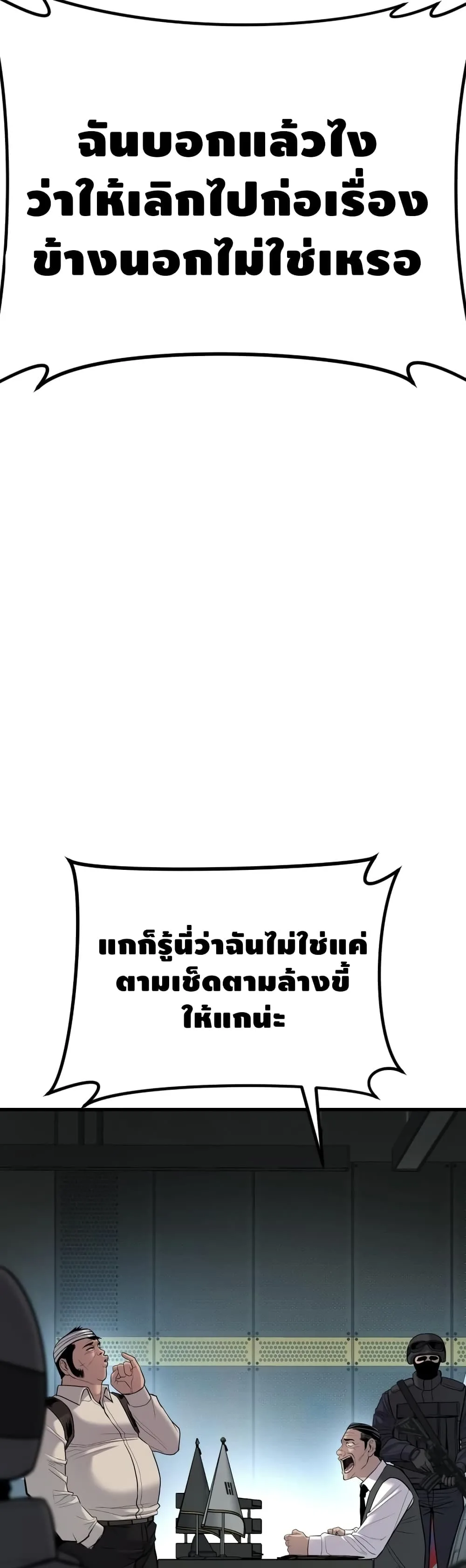 Manager Kim หัวหน้าคิม ตอนที่ 22 หน้า 25