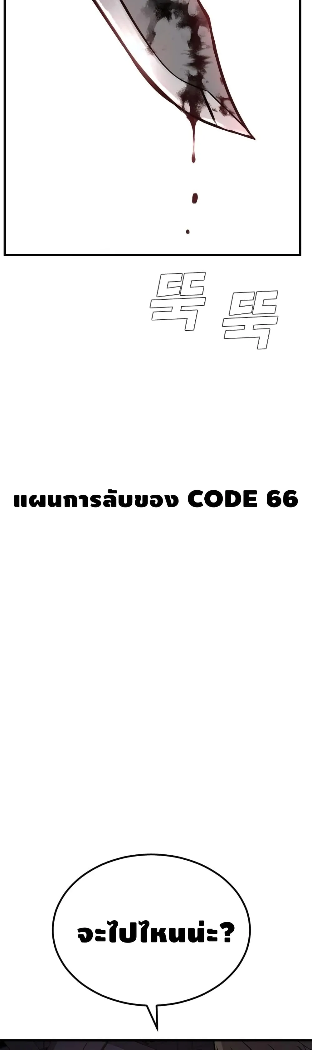 Manager Kim หัวหน้าคิม ตอนที่ 22 หน้า 50