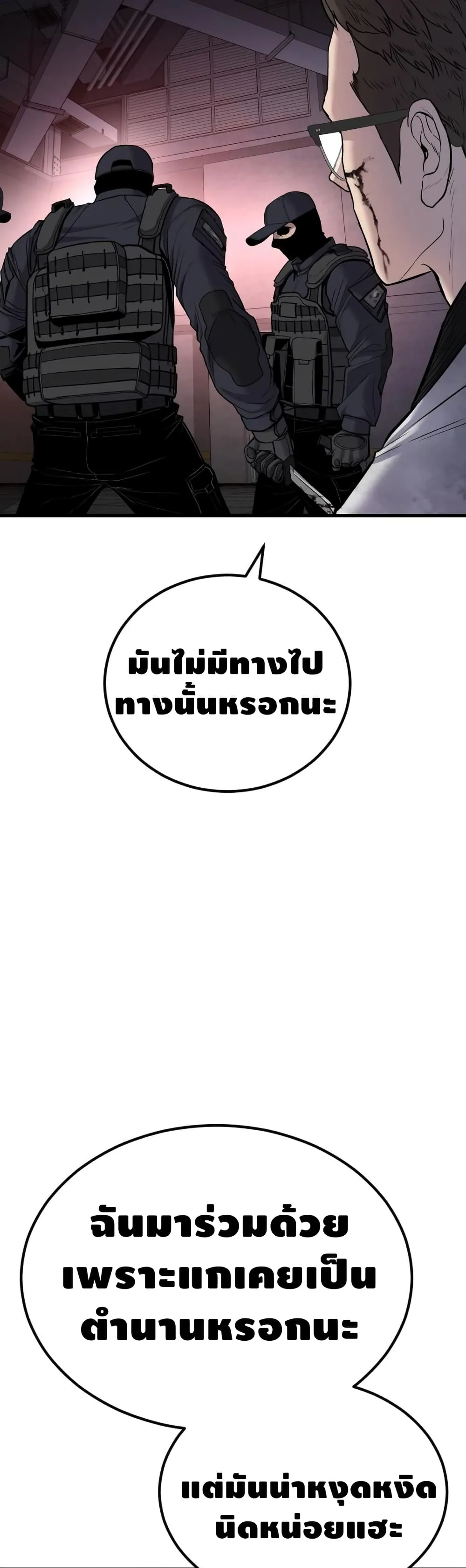 Manager Kim หัวหน้าคิม ตอนที่ 22 หน้า 51