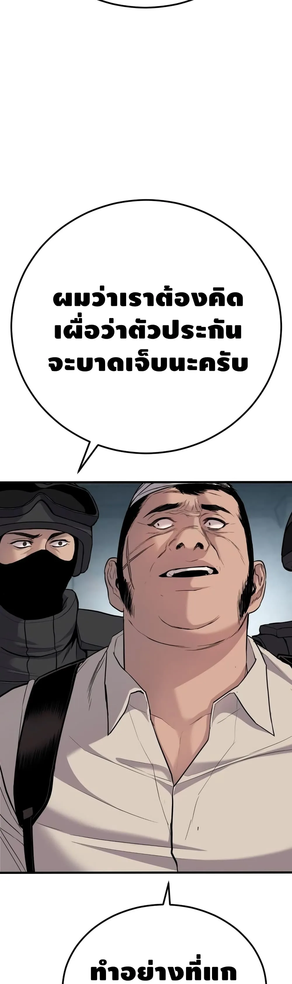 Manager Kim หัวหน้าคิม ตอนที่ 22 หน้า 73