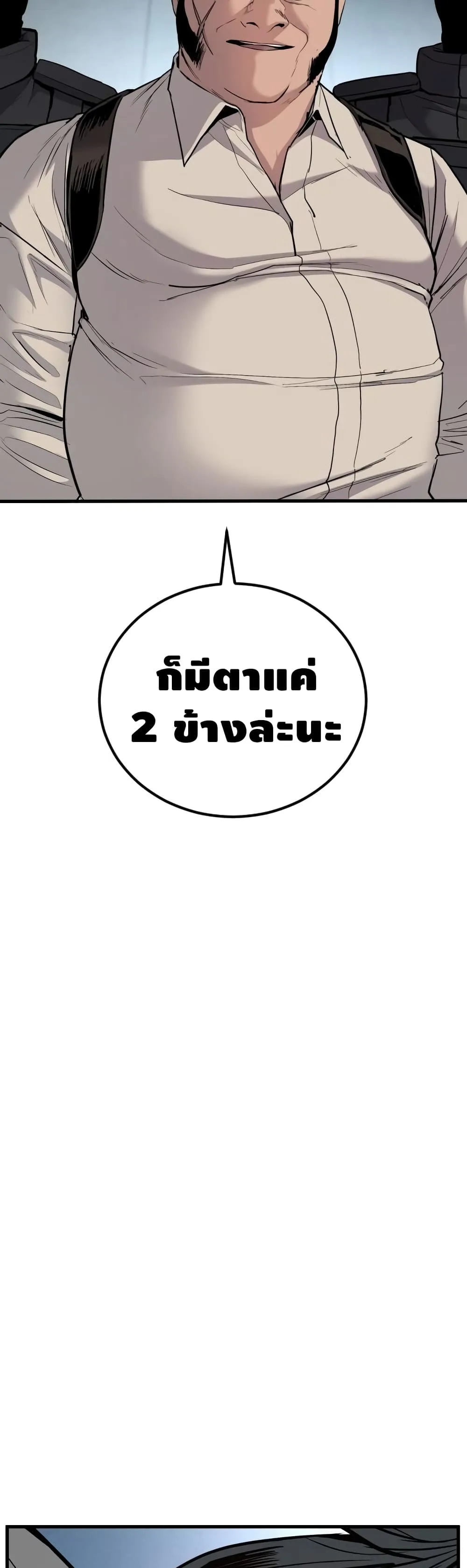 Manager Kim หัวหน้าคิม ตอนที่ 22 หน้า 77