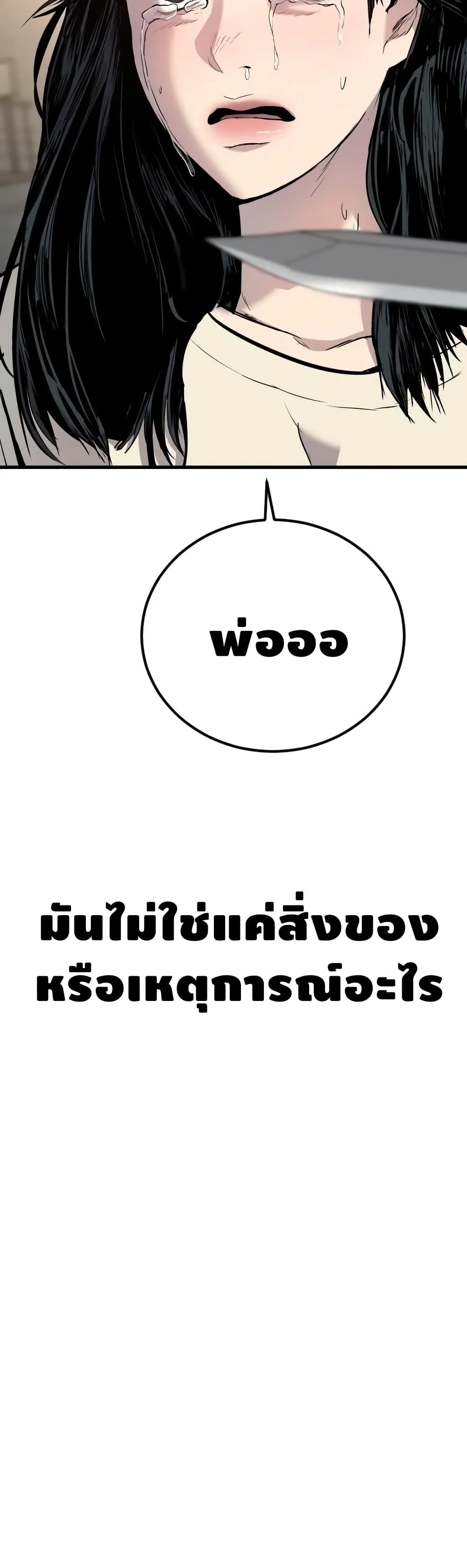 Manager Kim หัวหน้าคิม ตอนที่ 22 หน้า 91