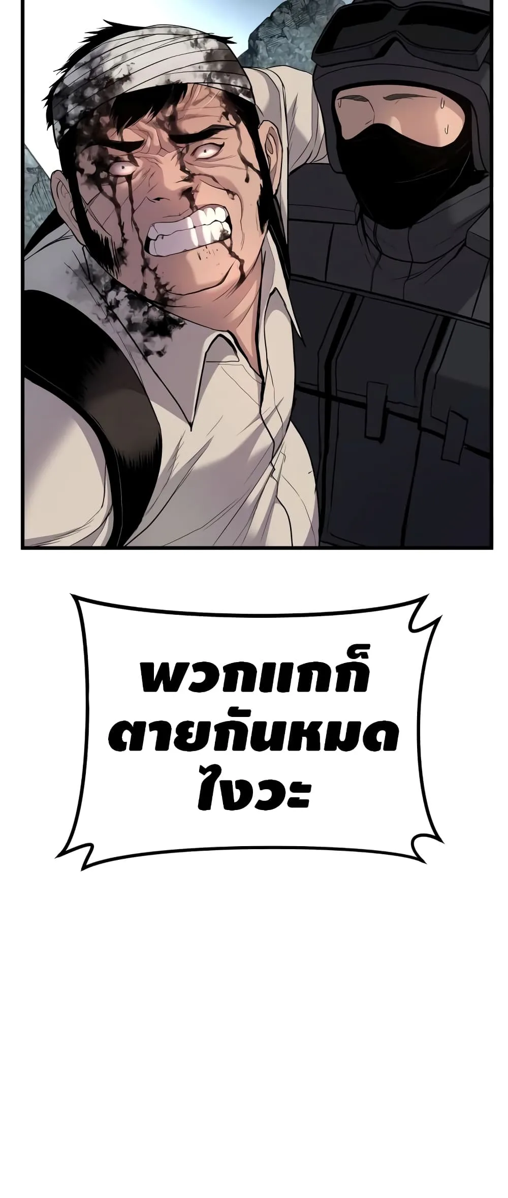 Manager Kim หัวหน้าคิม ตอนที่ 23 หน้า 102