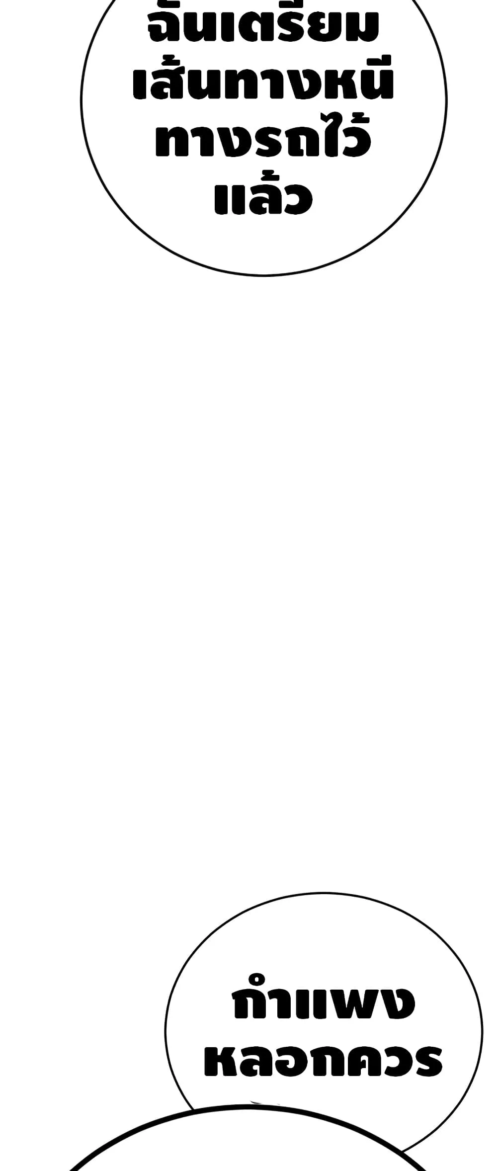 Manager Kim หัวหน้าคิม ตอนที่ 23 หน้า 106