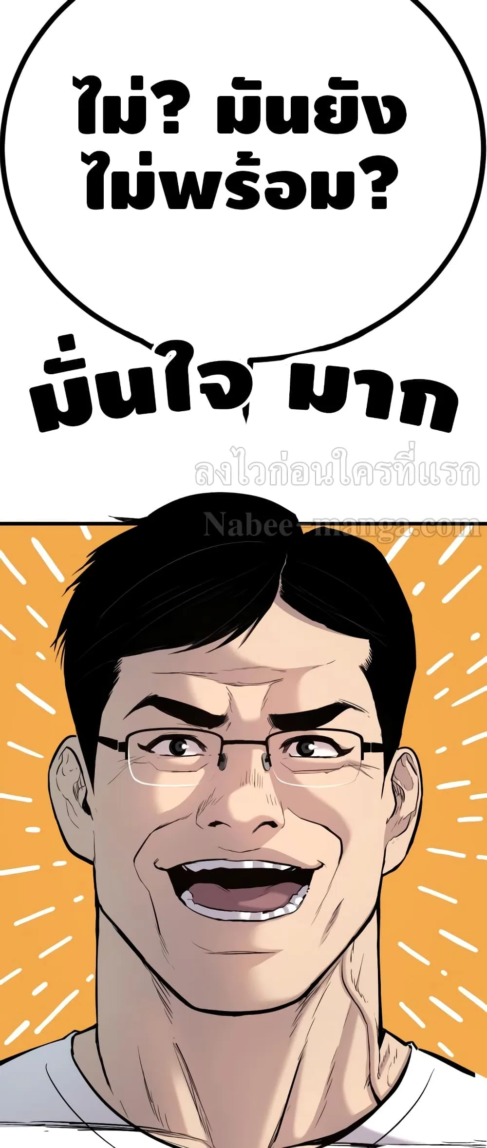 Manager Kim หัวหน้าคิม ตอนที่ 23 หน้า 107