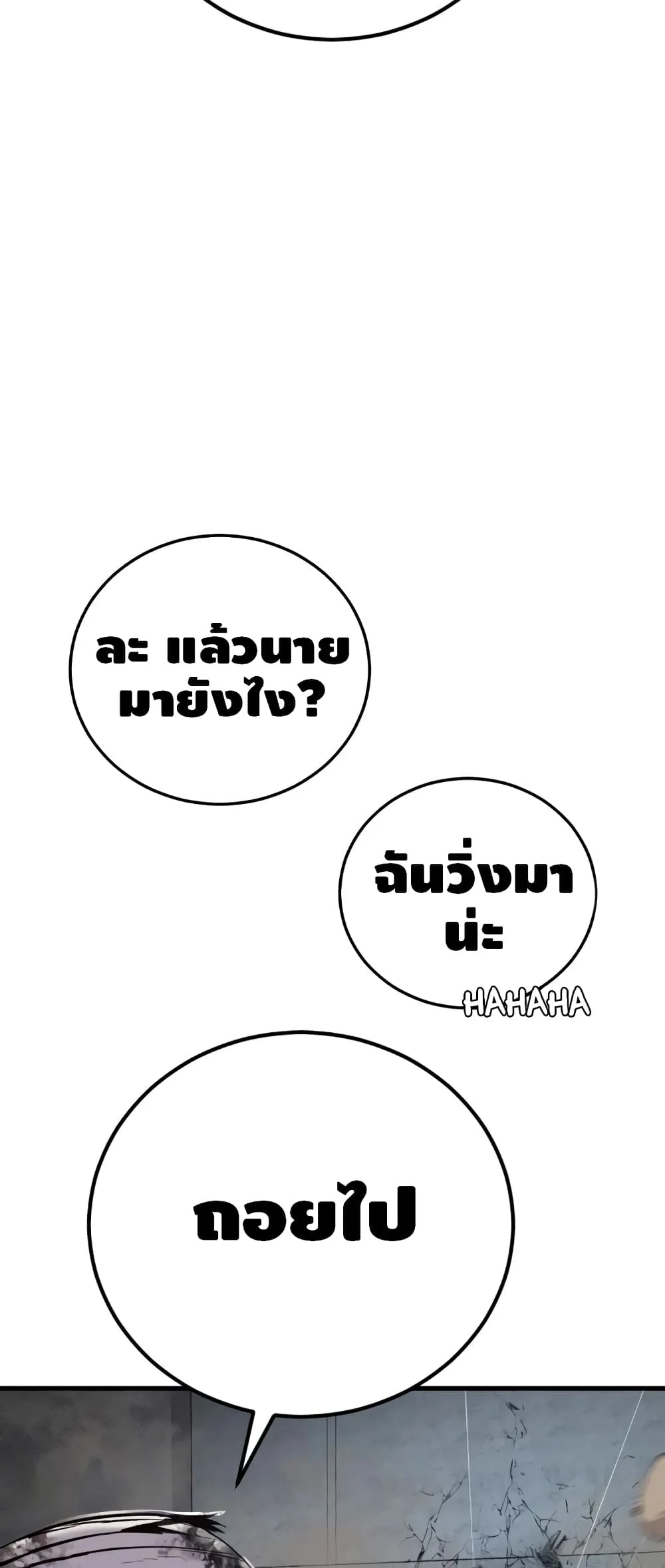 Manager Kim หัวหน้าคิม ตอนที่ 23 หน้า 110