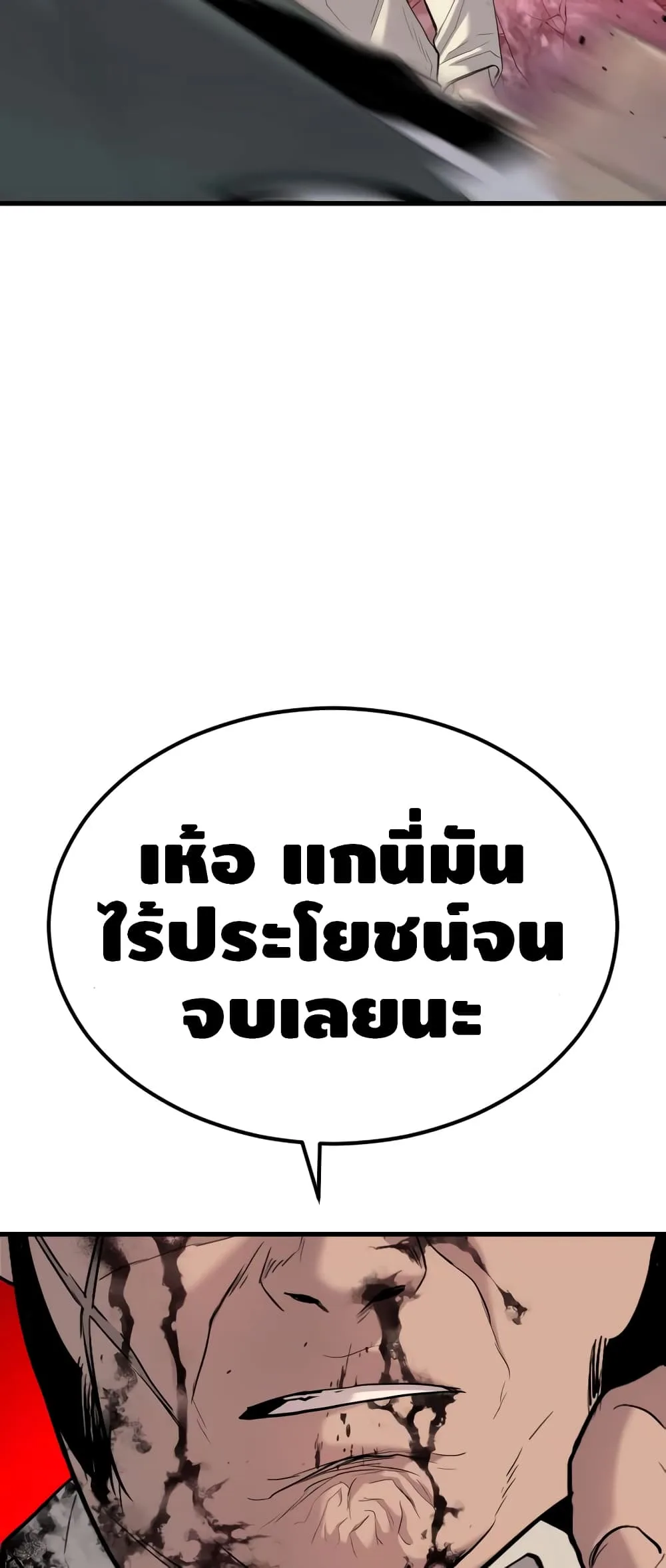 Manager Kim หัวหน้าคิม ตอนที่ 23 หน้า 119